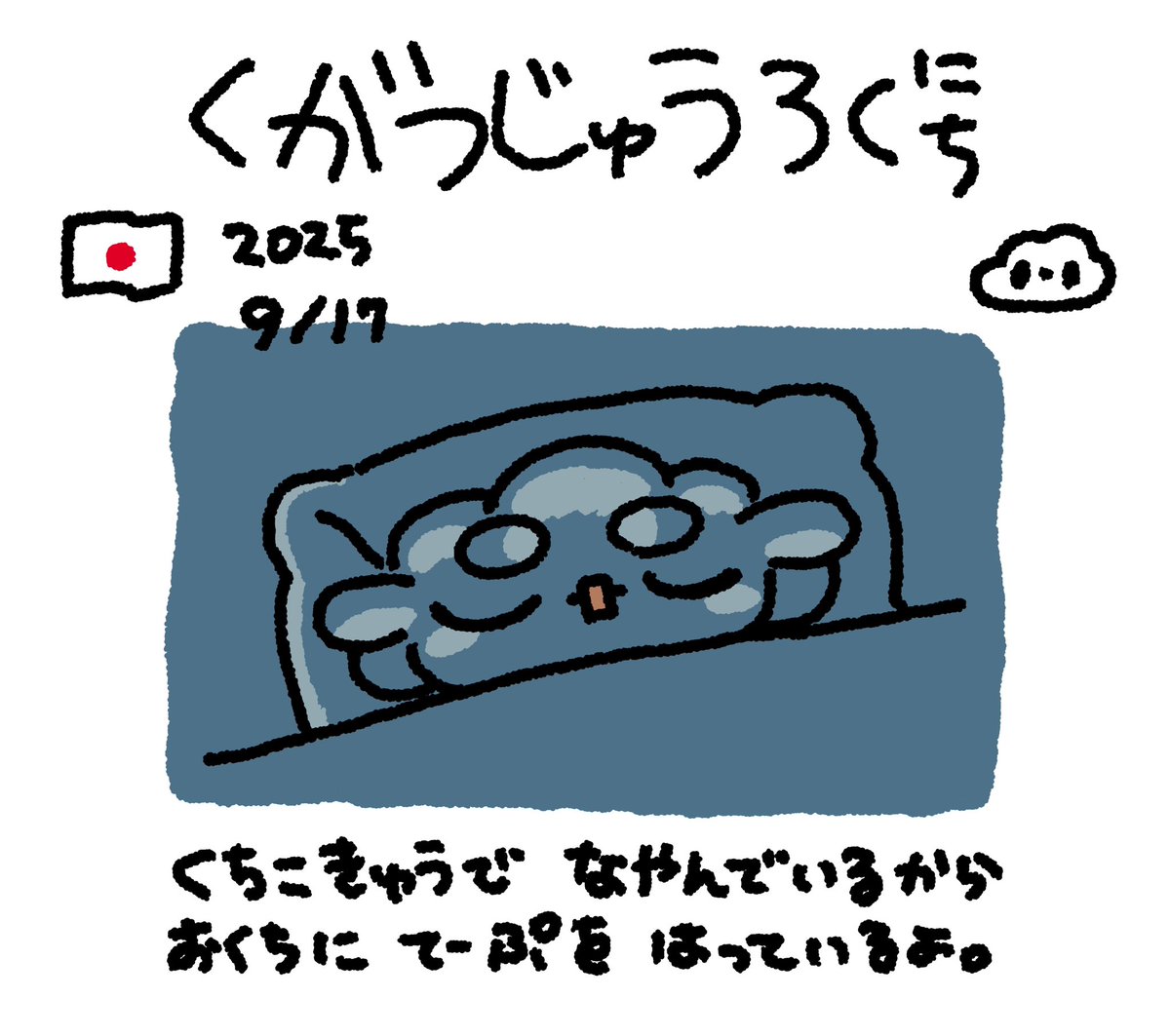にっきさぼったいむファンファン #おもちにっき 