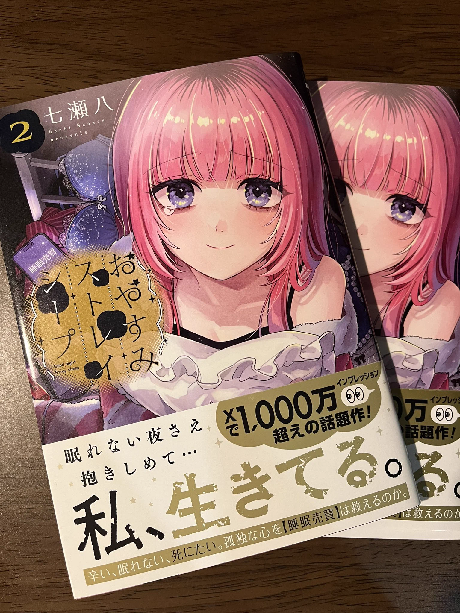 七瀬八@④巻 7/17発売 (@nanase_hachi) / X