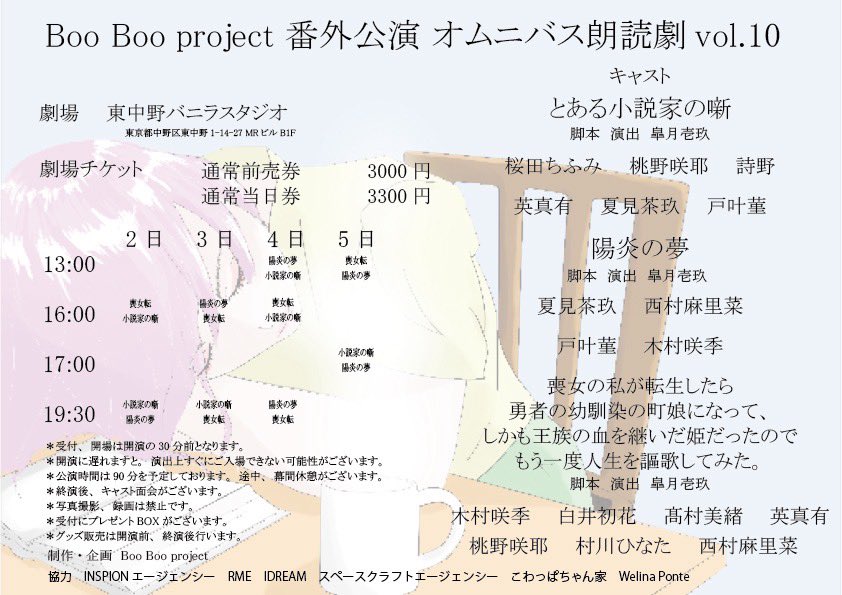 Momo_Saku0829's tweet photo. ⋆͛📢⋆BooBooProjectオムニバス公演Vol.10

📖「とある小説家の噺」森川龍＆
⚔️「喪女転」で魔王バロン役を演じます！

朗読劇が初めての方もぜひ❕
東中野バニラスタジオでお待ち��ております❕

🗓10/2～5
🎫チケットは👉 https://t.co/ly3V3B0y8d

 #BooBooProject https://t.co/y9JBAdSZ3c