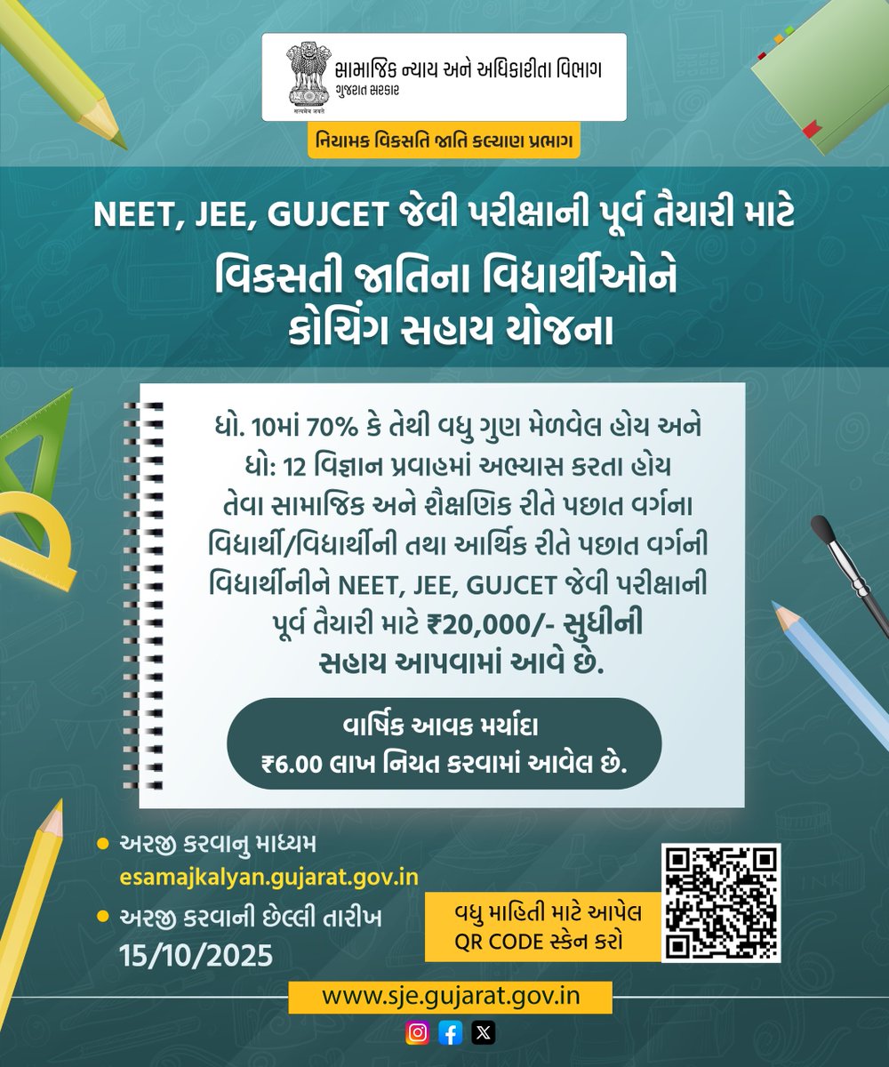NEET, JEE, GUJCET જેવી પરીક્ષાની પૂર્વ તૈયારી માટે વિકસતી જાતિના વિધાર્થીઓને કોચિંગ સહાય યોજના

<a href="/Bhupendrapbjp/">Bhupendra Patel</a> <a href="/CMOGuj/">CMO Gujarat</a> <a href="/InfoGujarat/">Gujarat Information</a> <a href="/BhanubenMLA/">Bhanuben Babariya</a> <a href="/BhikhusinhjiBjp/">Bhikhusinhji Parmar</a> <a href="/MSJEGOI/">Ministry of Social Justice & Empowerment, GOI</a>
<a href="/DCW_Gujarat/">Director, Developing Castes Welfare</a> 

#neetjeegujcet #coachingscheme #GujaratGovernment #highereducation