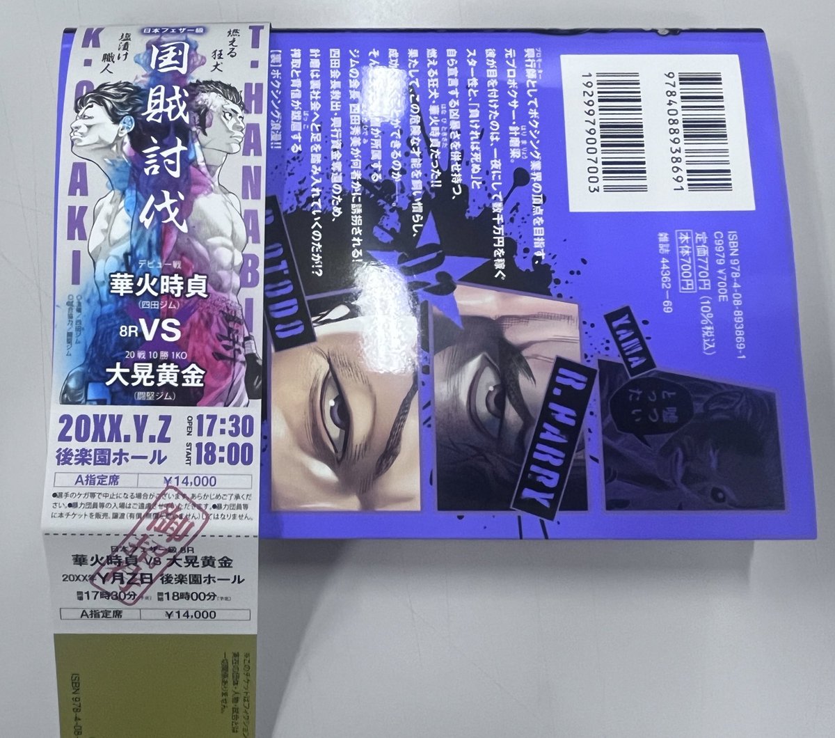 げにかすり 非売品B3ポスター 他セット 嘘喰い バトゥーキ げにかすり