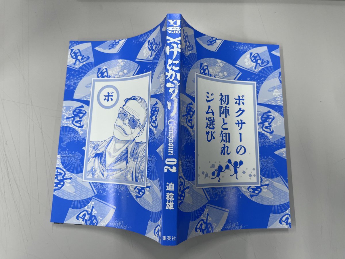 げにかすり 非売品B3ポスター 他セット 嘘喰い バトゥーキ げにかすり