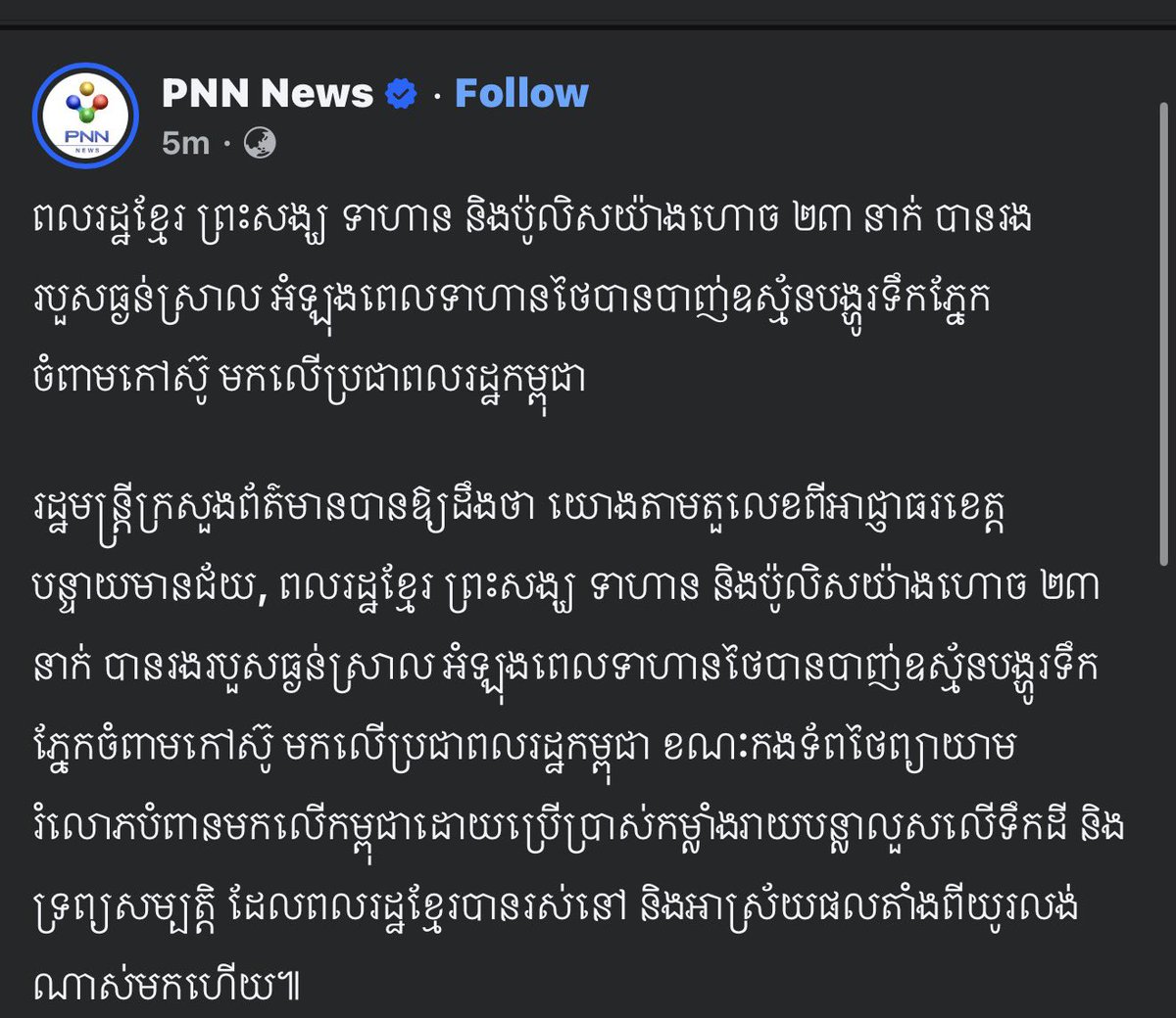 fullofsunbear's tweet image. At least 23 Cambodian civilians, monks, soldiers, and police officers were injured after Thai troops reported fired tear gas and rubber bullets at Cambodian citizens… is this the action of a country that claims to want peace?