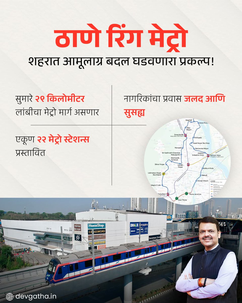 PatilShivash's tweet image. काय आहे ठाणे रिंग मेट्रो प्रकल्प? 
लिंकवर क्लिक करून जाणून घ्या: devgatha.in/thane/thane-ri…
#devgatha  #DevendraFadnavis #maharashtra #thane