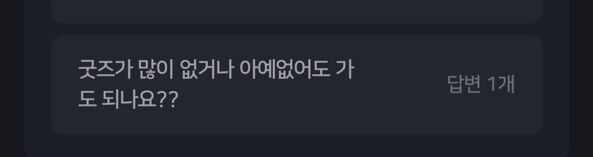 굿즈가 없으셔도 참여가능합니다🙆