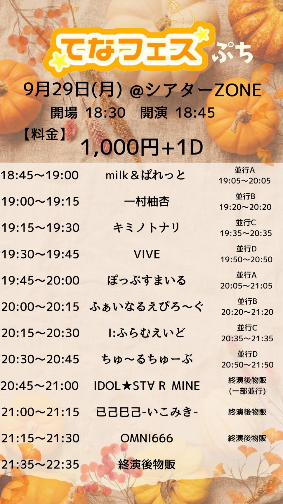 ちゅ～るちゅーぶ【公式】10月17日 Sound Space DIVA 1st