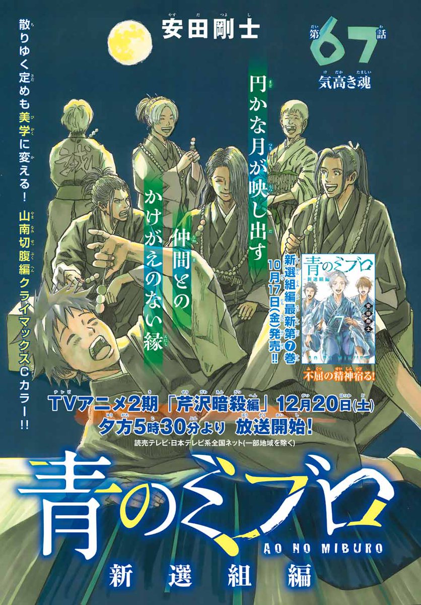 【当選品】 週刊少年マガジン 20号 当選品 青のミブロマウスパッド 【非売品】 G1C3MjKb0AAxBRn.jpg?format=jpg