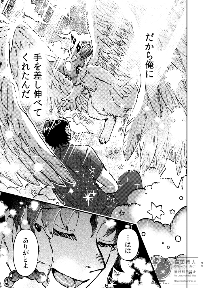 神様のおまじない(2/2) 