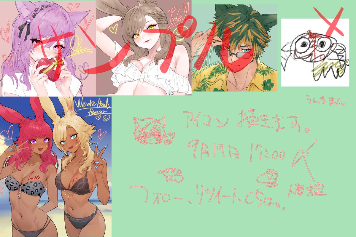 フォローリツイートでアイコン描きます
FF14限定
当選人数未定
期待はしないでください
老若男女獣キャラ問いません
〆9月19日金曜日仕事終わるまで
ちくわ大明神