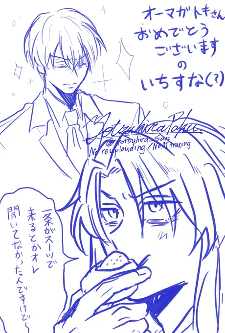 オーマガトキさんおめでとうございますのいちすな(?)です 