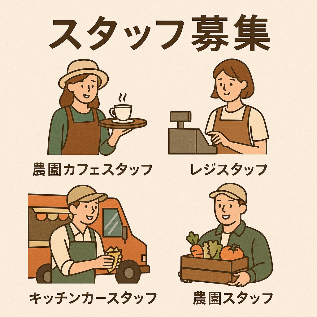 パート、アルバイト
募集しております。
週2からOKです
観光農園
多度グリーンファームで
一緒に働いてくれる
中間を募集しております。
笑顔で接客してくる方
大歓迎です。
連絡を
お待ちしております🙇

#スタッフ募集
#接客大好きな方
#週2からOK