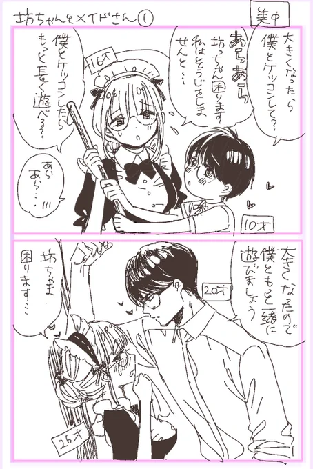 好きだ好きだと十年求婚し続けて結ばれた6歳差幼馴染坊ちゃんとメイドさんの話
1/11

漫画が読めるハッシュタグ、漫画の読めるハッシュタグ、創作男女、メイド 