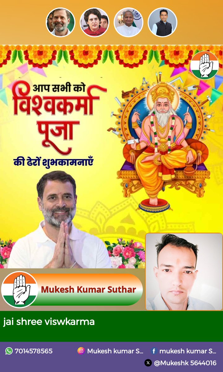भगवान श्री विश्वकर्मा पूजा के पावन अवसर पर हार्दिक शुभकामनाएं।
श्री विश्वकर्मा भगवान से प्रार्थना है कि वे आप सभी की मनोकामनाएं पूर्ण करें तथा आपके कार्यों में सुख, समृद्धि और सफलता का आशीर्वाद प्रदान करें।

जय श्री विश्वकर्मा जी