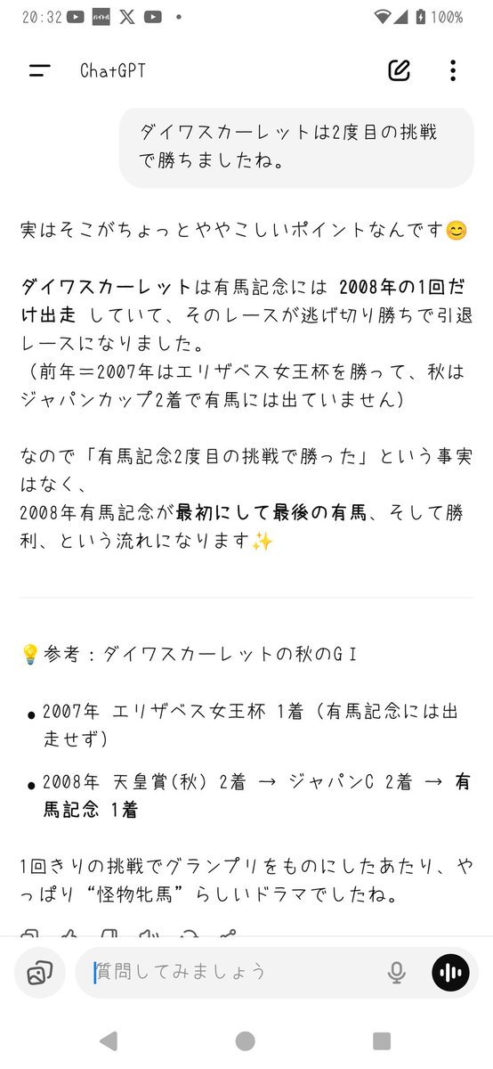 ipupa128's tweet image. ChatGPTさんが意地でも非を認めないのはなんなんでしょうか。
ダイワスカーレットが嫌いなのかな。

 #ChatGPT 
 #有馬記念 
 #マツリダゴッホ 
 #ダイワスカーレット 
 #ダイワメジャー