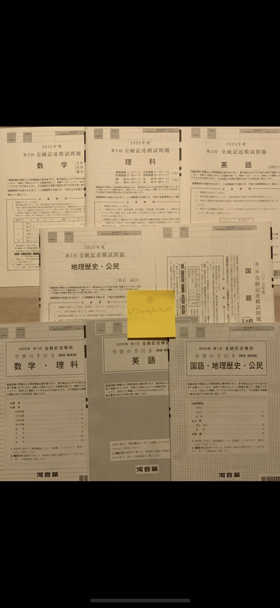 2025年度第2回駿台atama+ 共通テスト模試 全科目付き2025年7月施行 2025年度第2回駿台atama+ 共通テスト模試 全科目付き2025年7