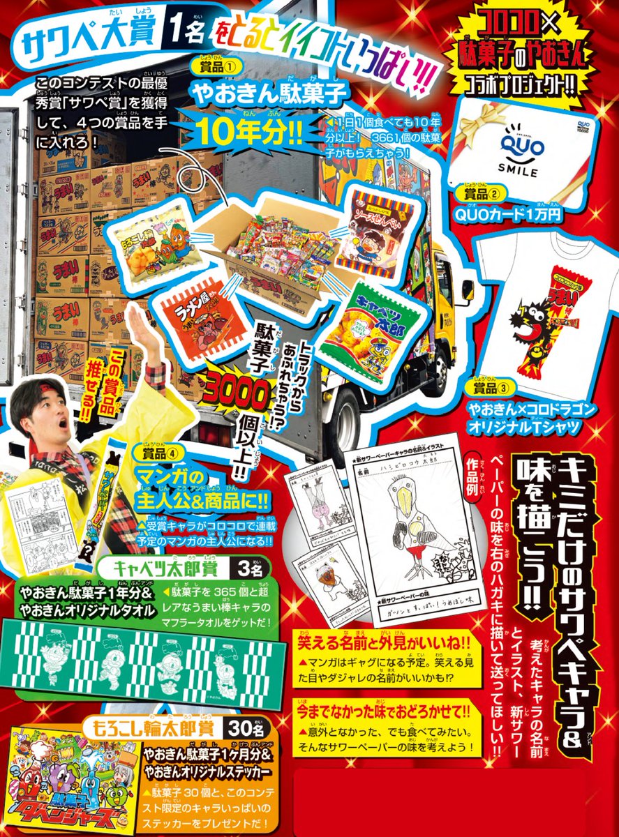 やおきん様 やおきんドットコム