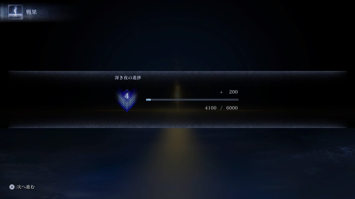 深度4！！まだまだ夜は続く…