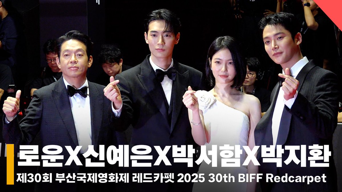 ‘탁류’ 로운X신예은X박서함X박지환, 디즈니+ ‘탁류’의 사랑스러운 주역들! #로운 #Rowoon #신예은 #박서함 #박지환 #부산국제영화제 #부국제 #30회부산국제영화제 #2025부산국제영화제 #BIFF #2025BIFF [2025 부산국제영화제]
 youtu.be/OnOOwlWM6Ok