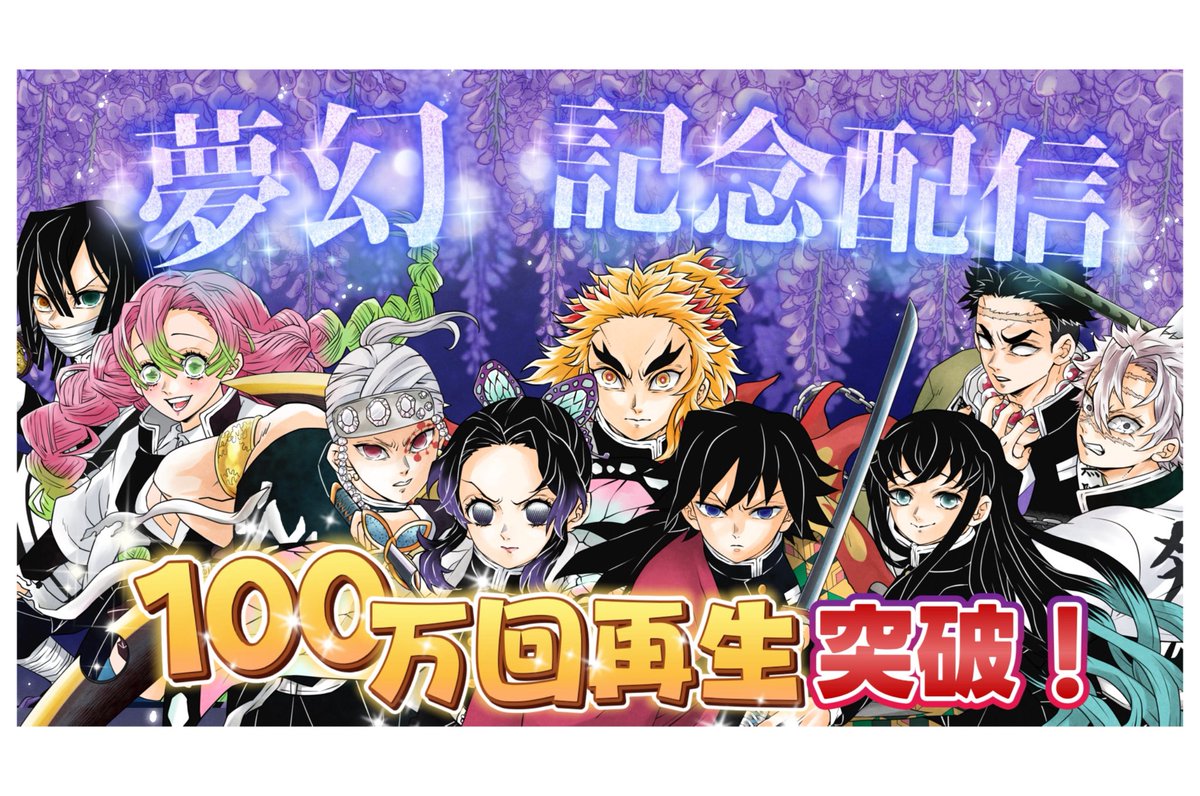 ໒꒱‧⁺ ᴀɴɴᴏᴜɴᴄᴇᴍᴇɴᴛ
￣￣￣￣￣￣￣￣￣

🧸 9/19(金) 21:30~
   ˗ˋˏ ㊗️『夢幻』100万回再生🎉
　　　　　柱集合✨記念配信っ！！ˎˊ˗　

🎀配信URL　ʏᴏᴜᴛᴜʙᴇ
（　m.youtube.com/watch?v=e91pfW…　）

🎀感想ᴛᴀɢ #てぃあわーるど 

⚠️任務の都合上、全員参加ではありません😌！
* * *