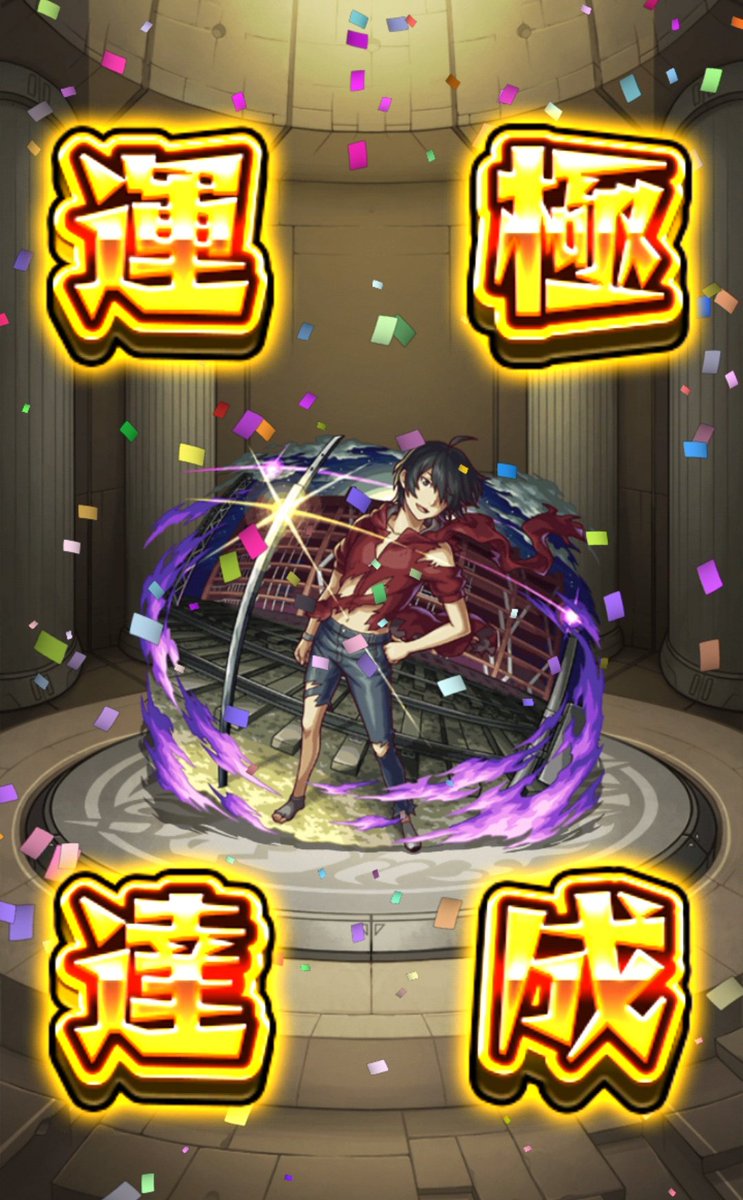 #モンスト
運極1833体目
☆︎-(ﾉﾟДﾟ)八(ﾟДﾟ )ﾉｲｴｰｲ