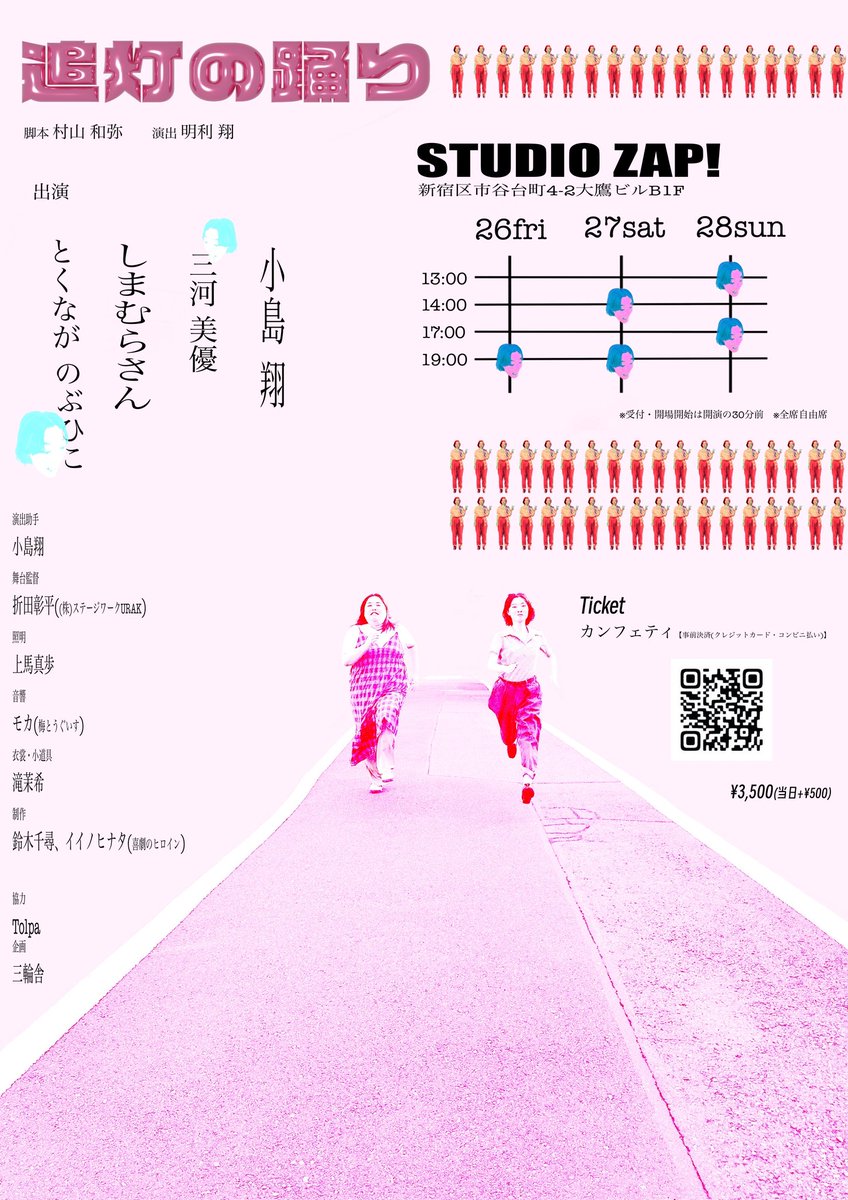 3rin4ya's tweet photo. 今回の会場、STUDIO ZAP!は都営新宿線曙橋駅から徒歩3分！
新宿駅からも行きやすい場所です☺️

三輪舎STUDIO ZAP!公演
「追灯の踊り」

2025年
9月26日(金)　19:00開演
9月27日(土)　14:00開演 / 19:00開演
9月28日(日)　13:00開演 / 17:00開演

チケット予約はこちらから
https://t.co/hZlgbNFBcu https://t.co/8ZNb7hOIWI