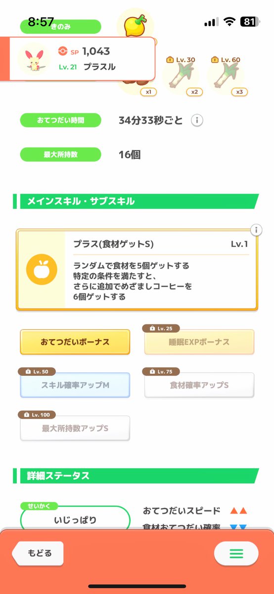 プラスル厳選終了！