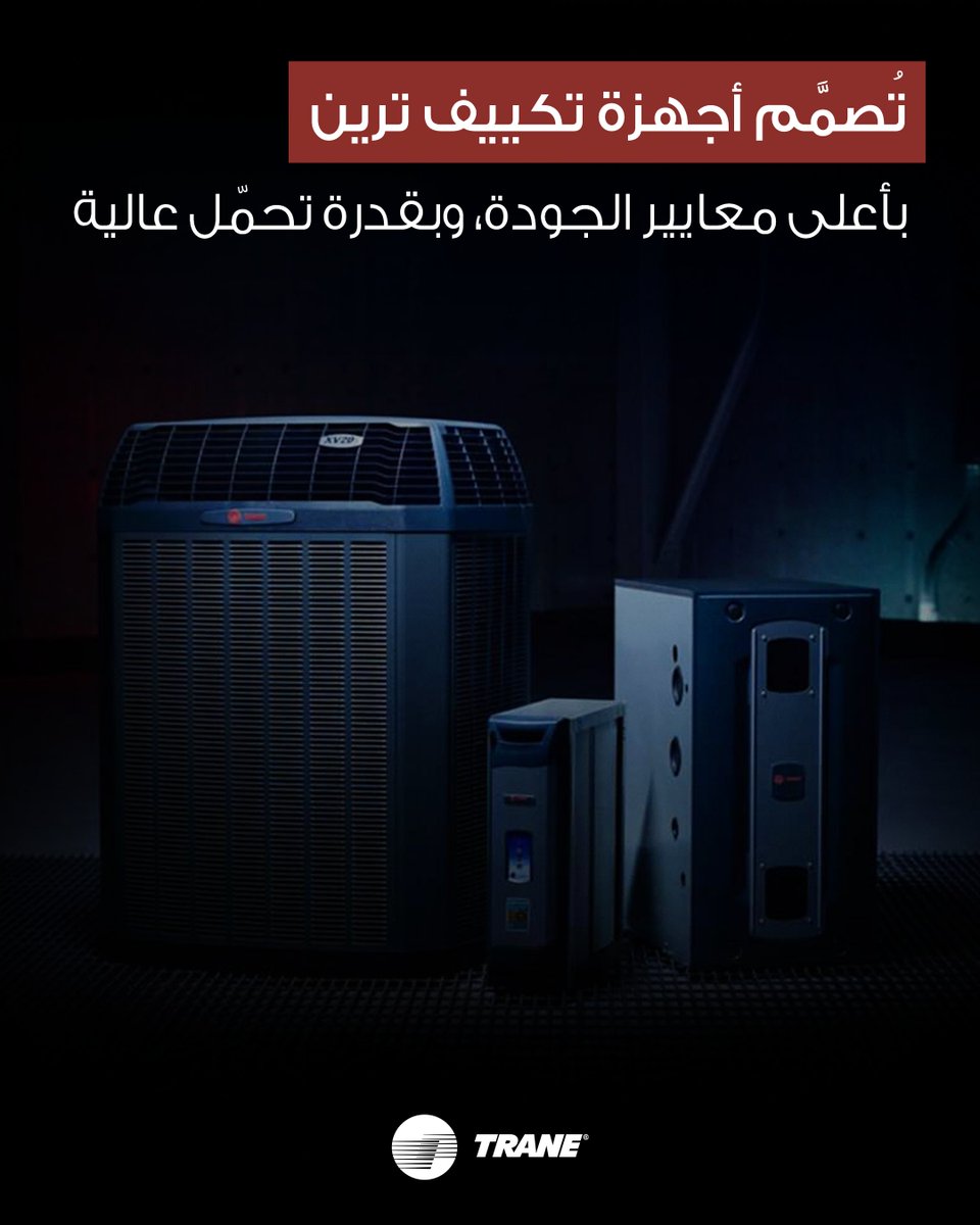 traneksa's tweet photo. أجهزة تكييف ترين.. صُممت لتمنحك راحة تدوم وكفاءة تثق بها. #دله_التجارية https://t.co/6hzhbO2Hxb