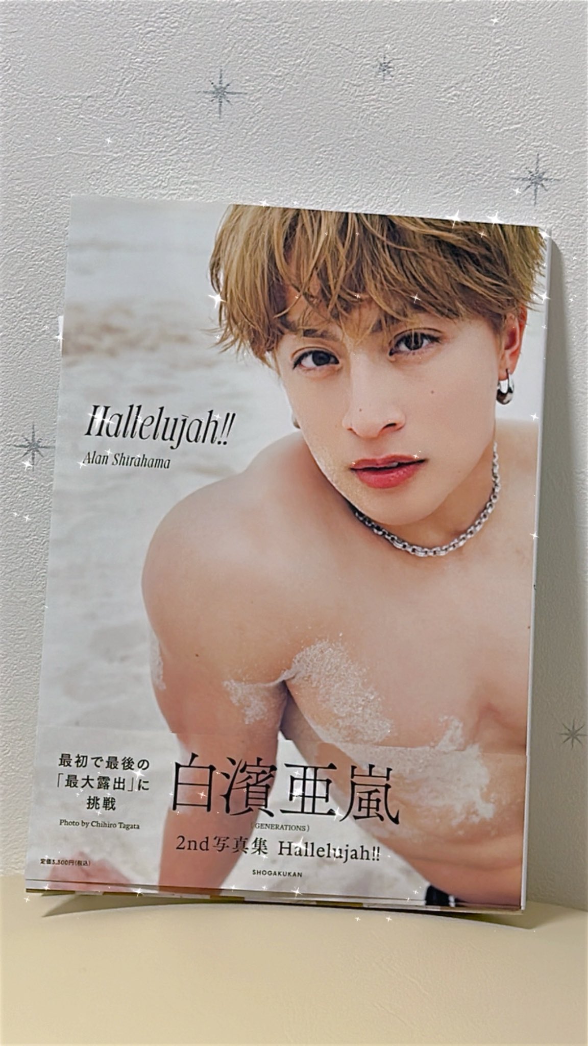 白濱亜嵐 フリスビー直筆サイン Amazon.co.jp: 白濱亜嵐 直筆サイン : おもちゃ