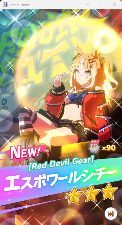 久々にキャラ天井しなかった・・・（80連）