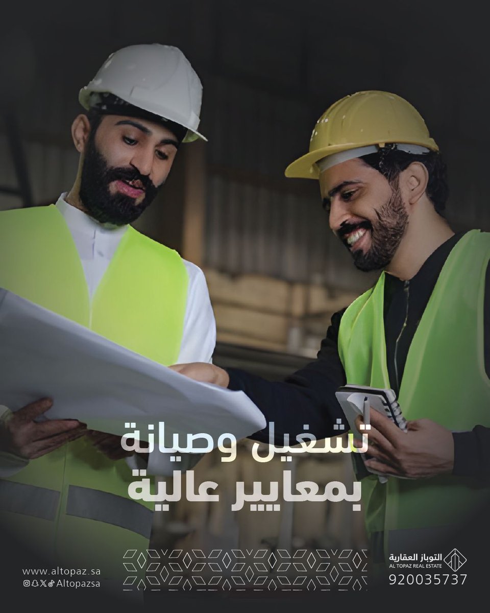 تشغيل وصيانة بمعايير عالية

#التوباز_العقارية