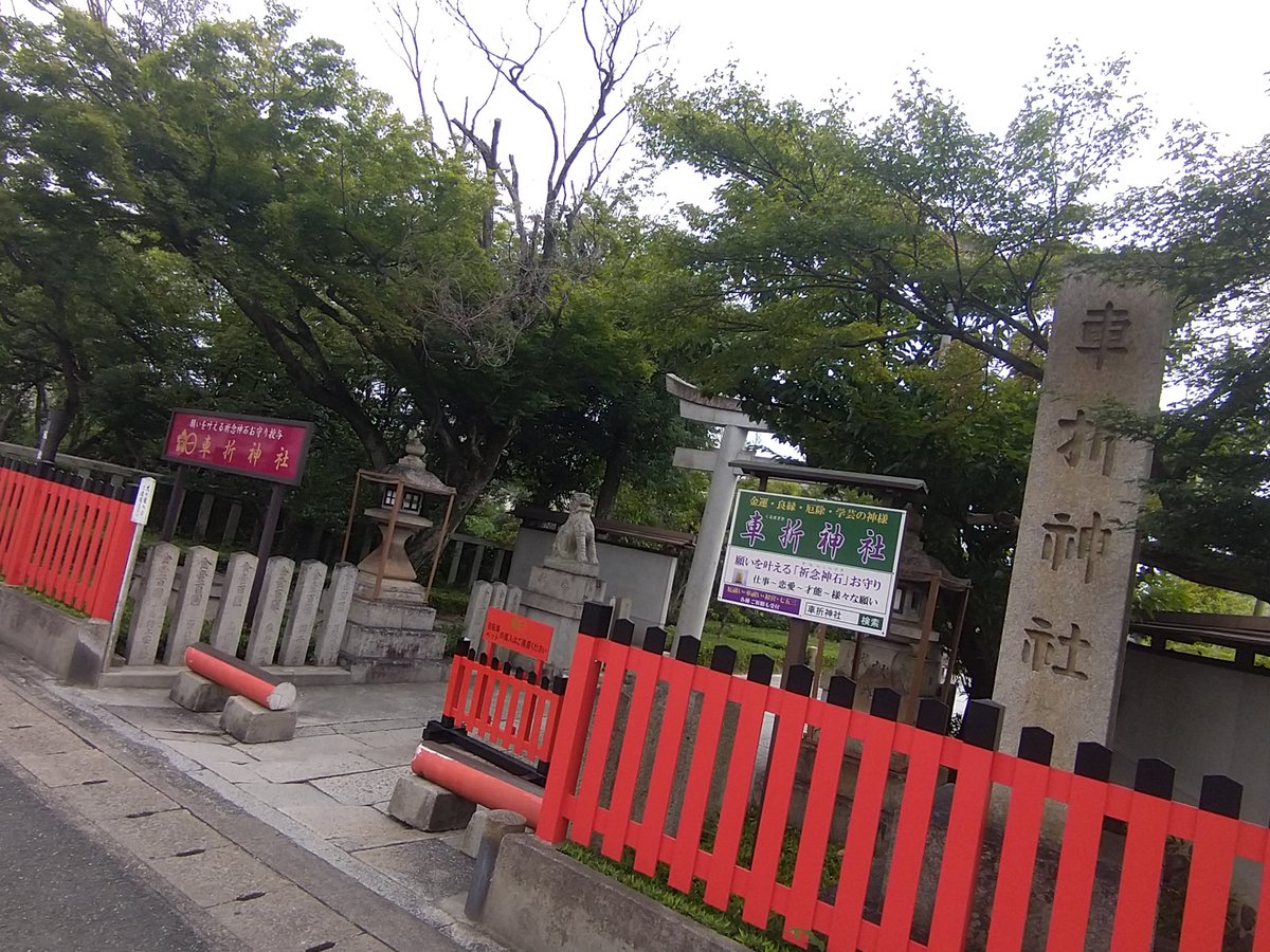 tetonamida1127's tweet photo. なんか見たことある
#SENtoROI(#セントロイ)
https://t.co/Ia2zWJzBuU
#車折神社
#神社巡り
#京都 https://t.co/CJlknpFx8Y