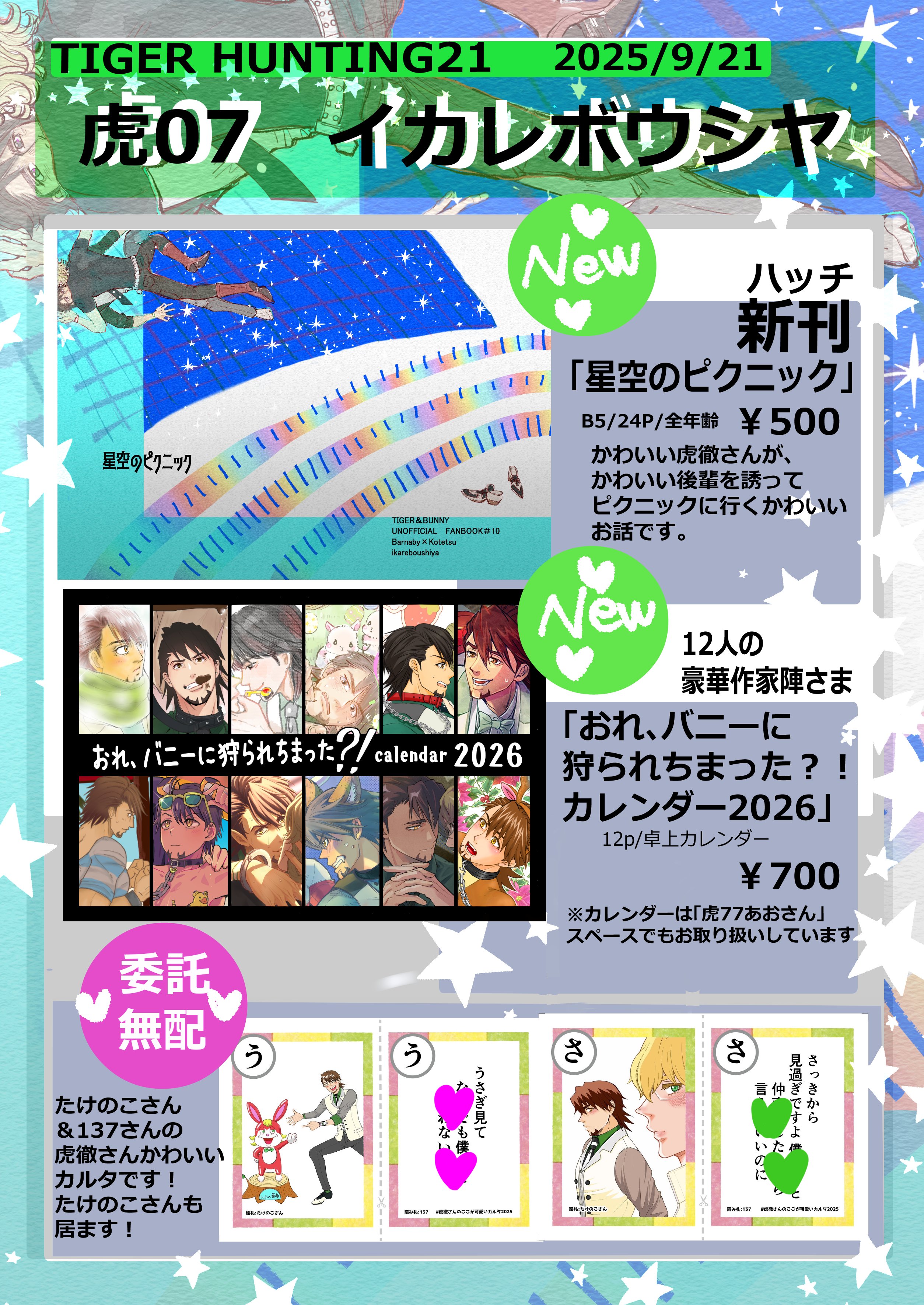 ハッチ 🐰🐯虎07 (@boushiyahacchi) / X