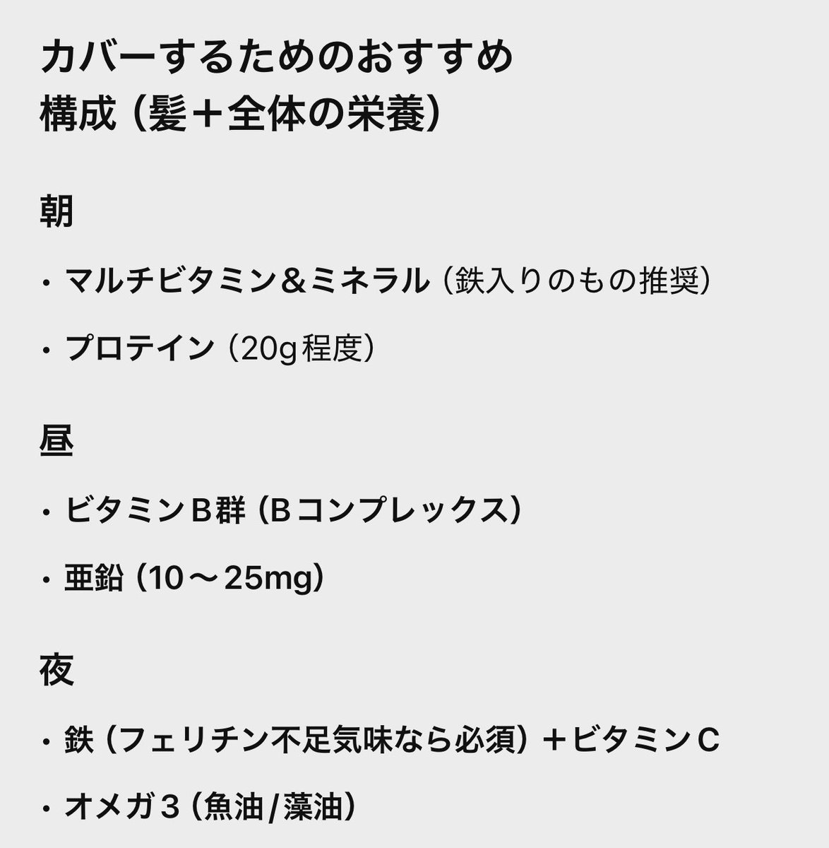 dead_or_gambaru's tweet photo. 育毛ガチってレポるからダイエッター薄毛さん見て欲しい❗️

▪️サプリ
▪️プロテイン朝昼晩
▪️十分な水分、睡眠、運動
▪️塗るミノキシジル
▪️クリニックの治療（今後）

サプリの効果は2枚目以降👀
鉄と亜鉛は吸収がぶつかるからタイミングずらして、鉄とビタミンCは一緒に飲むことで吸収率upするらしい https://t.co/kWWM0Uwc1y