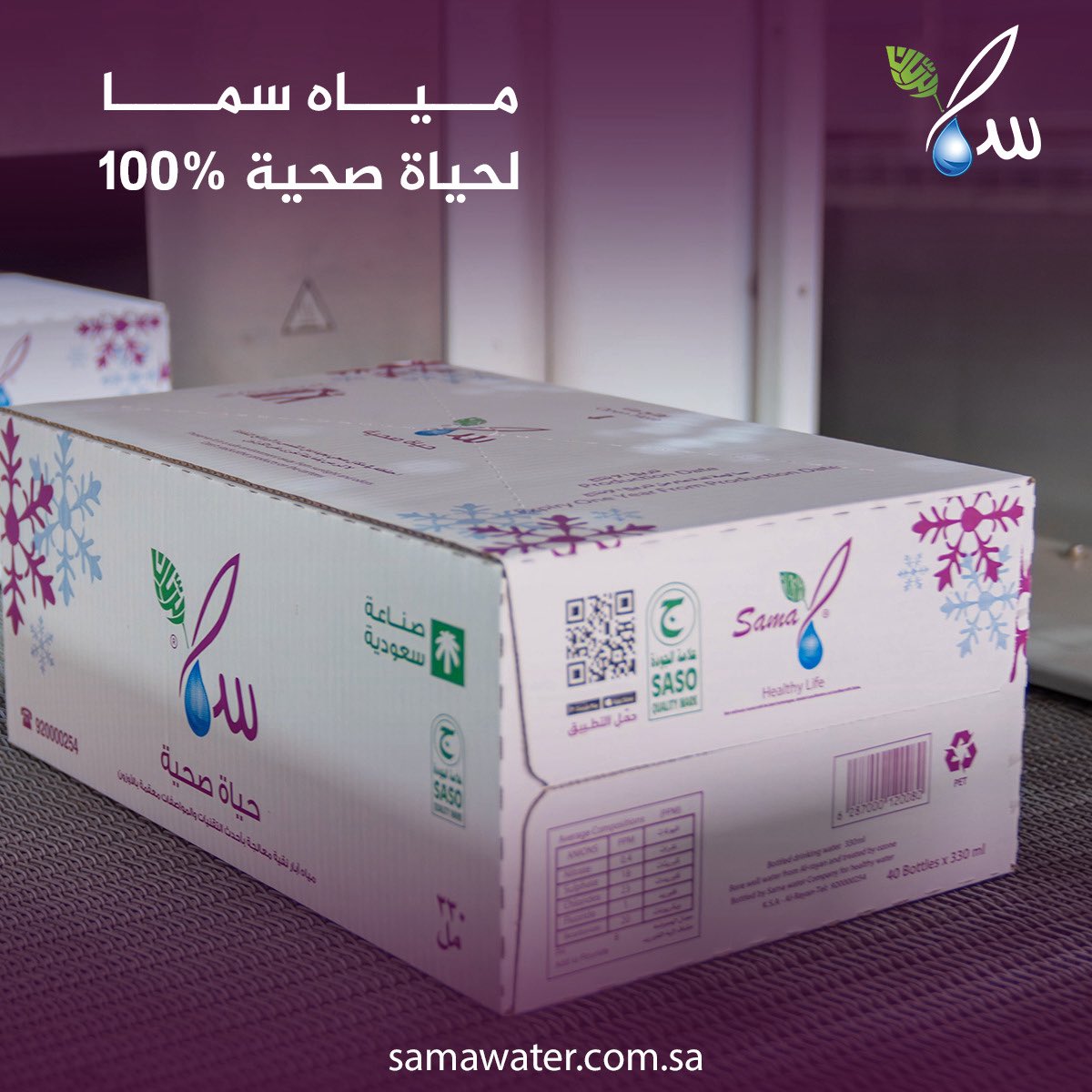 samawaterco's tweet photo. #مياه_سما لحياة صحية 💧✨ 

عروض خاصة عبر المتجر الإلكتروني - التطبيق 📲

https://t.co/lGGO1ePl58

https://t.co/iLBl2BBhOu https://t.co/urg0Wc9Evw