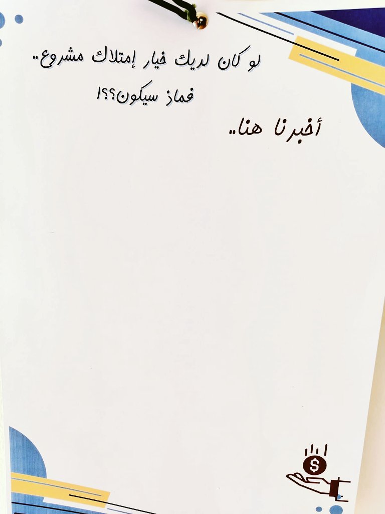 حرصآ على تشجيع الطلبه على المشاريع الريادية ودورها في تطوير الاقتصاد. 
تعلن أسرة المهارات الحياتية بإشراف الأستاذ   
   عبد العزيز الجابري عن مسابقة:
✨ "أفضل وأجمل بزنس كارد لمشروعي الريادي" ✨
🗓️ آخر موعد للتسليم: 30 / 9 / 2025م
#تعليمية_الظاهرة
 #ريادة