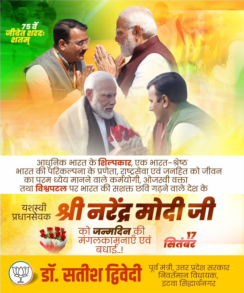 आधुनिक भारत के शिल्पकार, एक भारत-श्रेष्ठ भारत की परिकल्पना के प्रणेता, राष्ट्रसेवा एवं जनहित को जीवन का परम ध्येय मानने वाले कर्मयोगी, ओजस्वी वक्ता तथा विश्वपटल पर भारत की सशक्त छवि गढ़ने वाले देश के
प्रधानसेवक श्री <a href="/narendramodi/">Narendra Modi</a> जी को जन्मदिन की मंगलकामनाएँ एवं बधाई।
<a href="/BJP4India/">BJP</a>