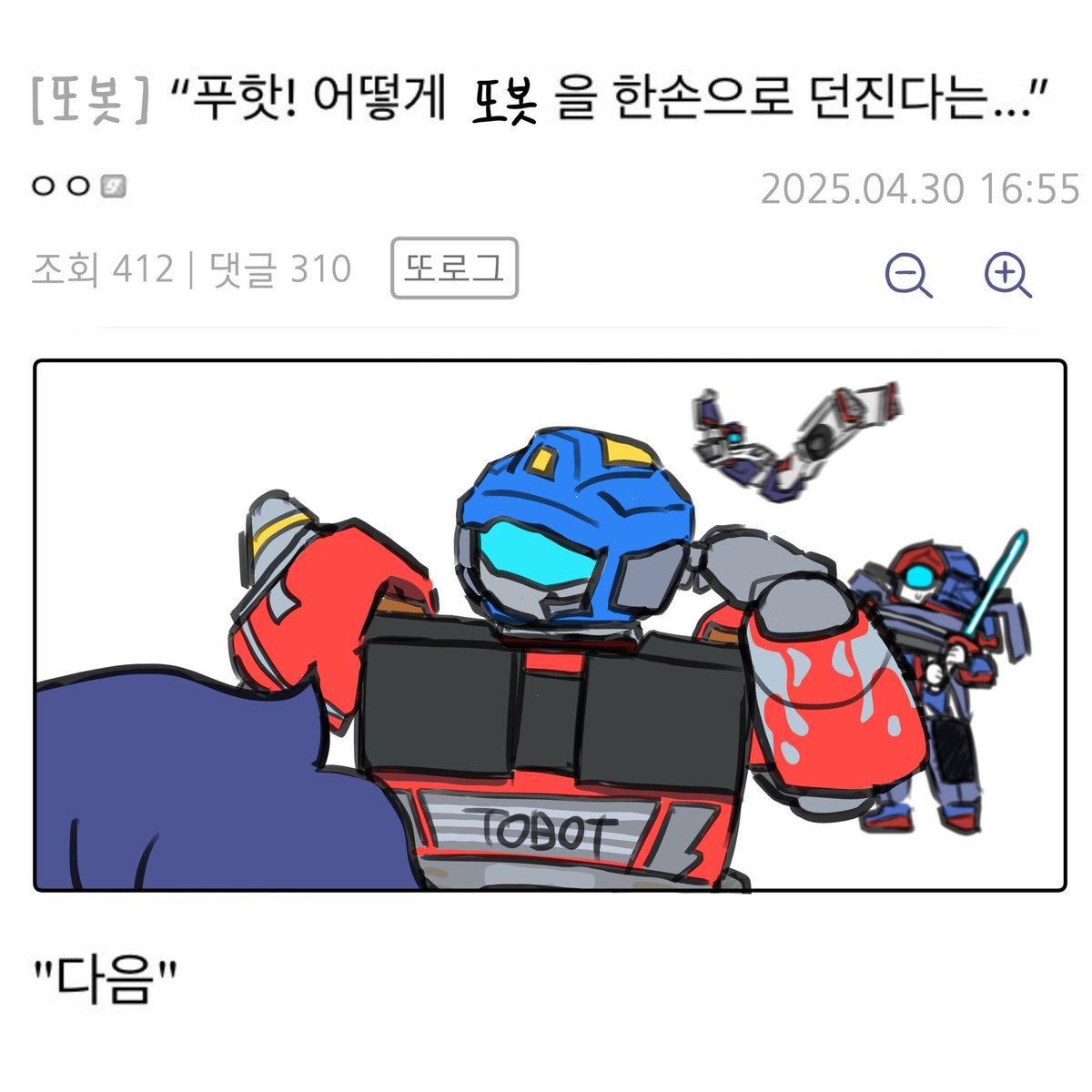 역시 돌쇠님