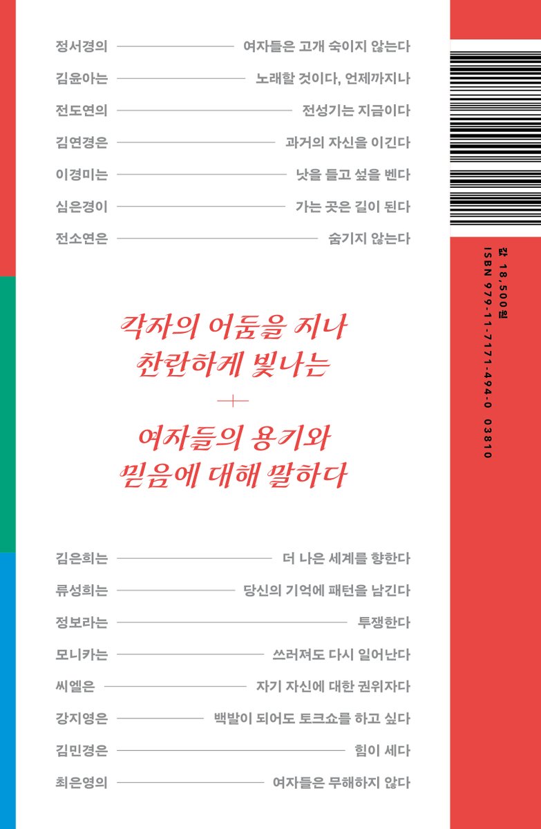공들여 작업한 책 <여자가 사랑한 여자들>이 출간됐습니다. 정서경 작가, 가수 김윤아, 배우 전도연, 김연경 선수, 배우 심은경, I-dle 전소연, 김은희 작가, 류성희 미술감독, 정보라 작가, 댄서 모니카, 2NE1 씨엘, 강지영 아나운서, 희극인 김민경, 최은영 소설가와의 심도있는 인터뷰를 엮었어요.