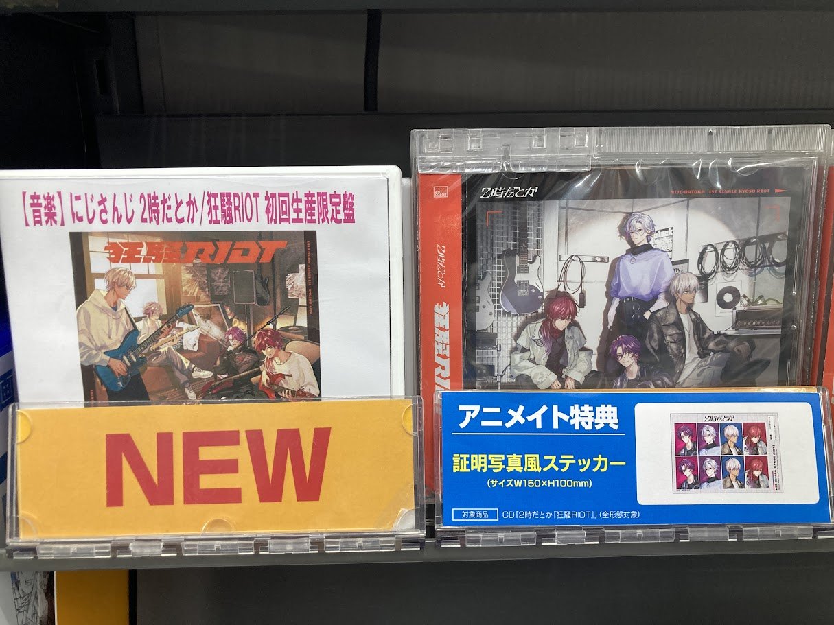 にじさんじ 2時だとか/狂騒RIOT 通常盤 アニメイト特典証明写真風