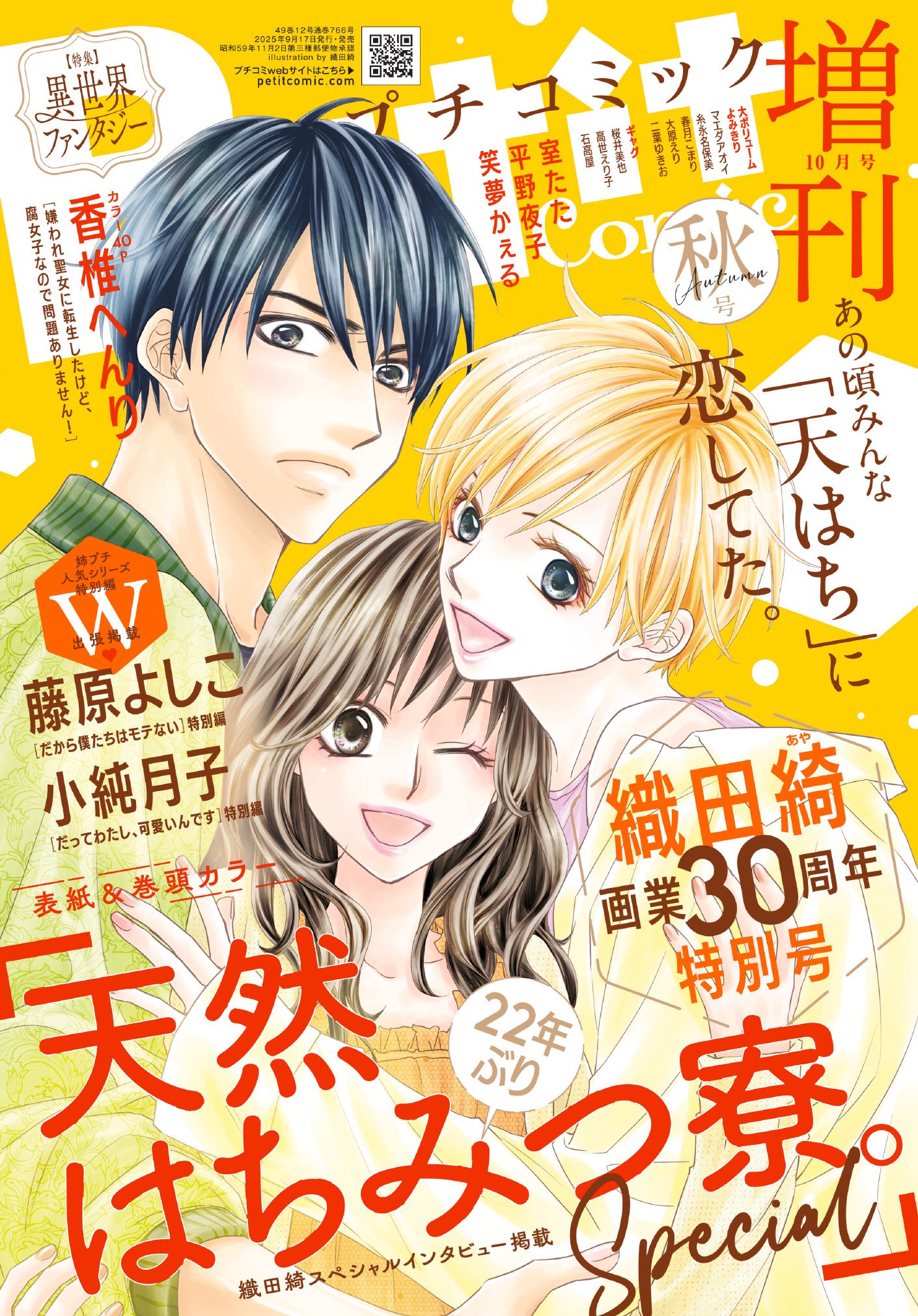 現在雑誌「少コミ」で、連載中の、水瀬藍直筆サイン入りクリアファイル 水瀬藍 | Sho-Comiねっと-小学館コミック