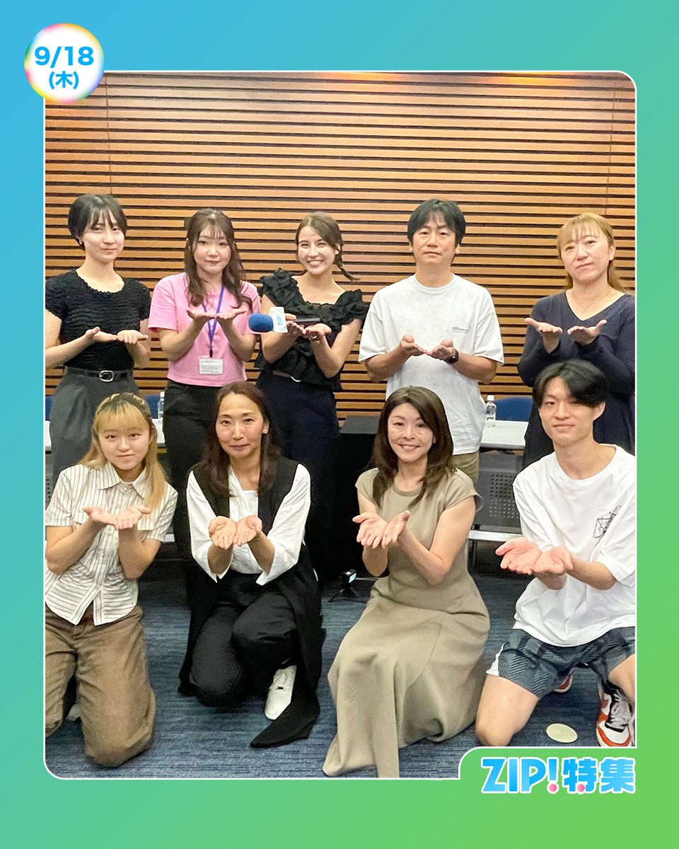 ☀️あしたのZIP!9/18(木)☁️ ⏰6時45分ごろ キテルネ！ 秋の大北海道