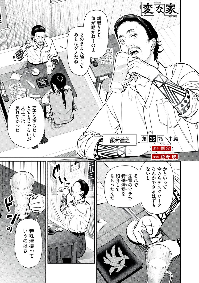 comic_howl's tweet image. 【本日更新！】
「変な家」第26話中編

資料②『闇をはぐくむ家』
2020年11月6日
とある事件の情報を得るために
“私”は特殊清掃業者の飯村を訪ねた――。
⬇️
ichicomi.com/episode/255146…

#comic_HOWL #変な家