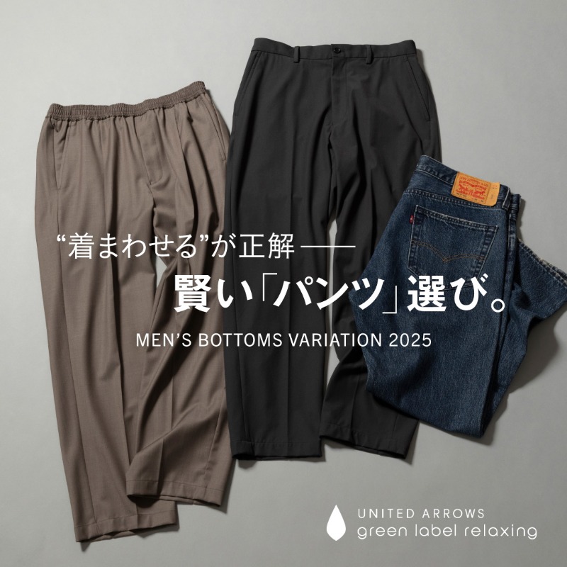 UA_glr_fan's tweet photo. “着まわせる”ことが正解。
気づけば、つい手が伸びている——そんな毎日の定番パンツ。

季節に左右されず、街にも旅にも似合う。
大人のワードローブにちょうどいい、グリーンレーベルリラクシングのおすすめパンツをご紹介します✨

#グリーンレーベルリラクシング