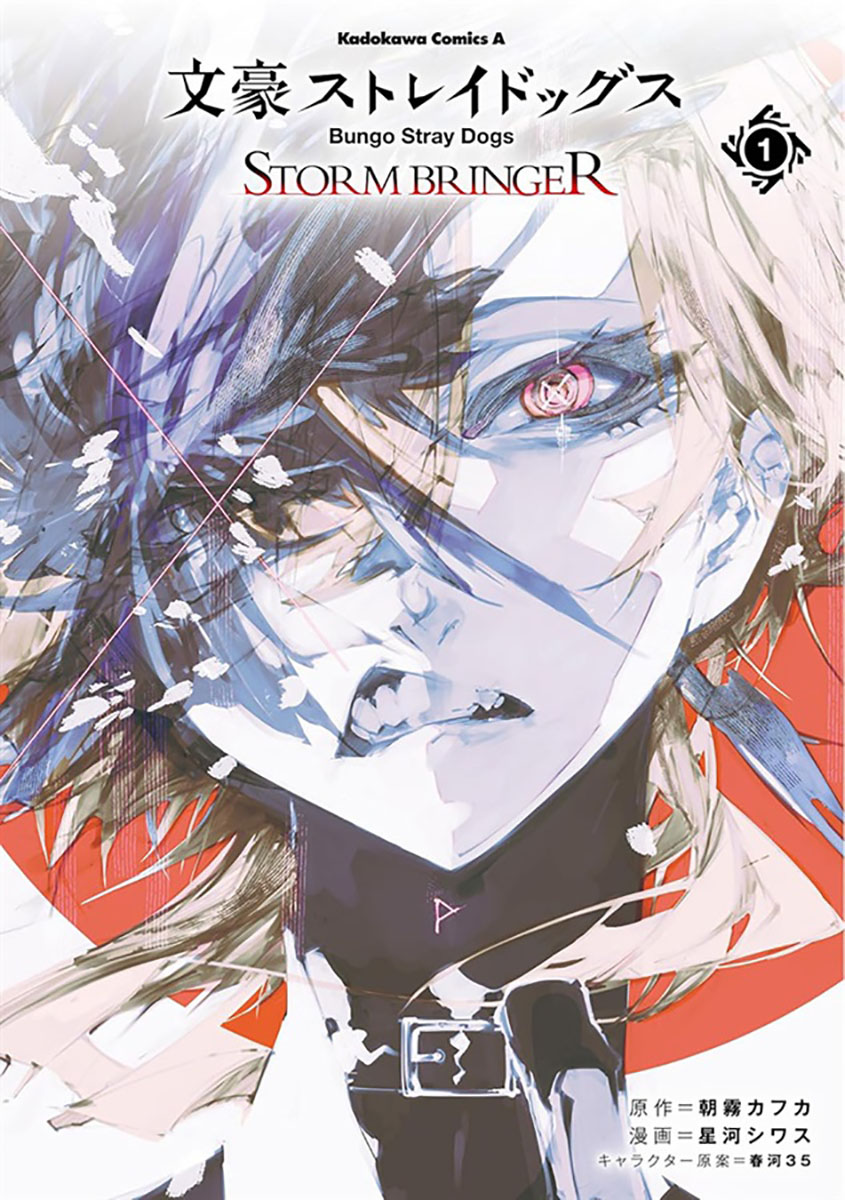文スト まとめ 星河シワス (@slimshadyta) / X