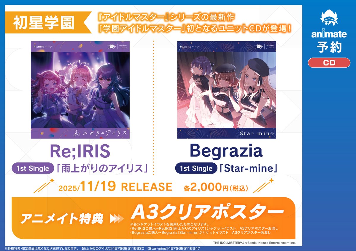 学園アイドルマスター2ndシングル　アニメイト特典A3クリアポスター全9種セット 学園アイドルマスター2ndシングル アニメイト特典A3クリア