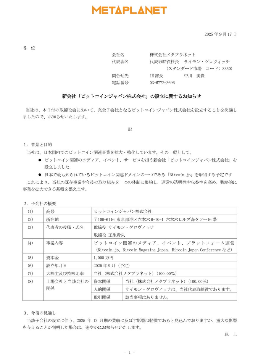 新会社「ビットコインジャパン株式会社」の設立に関するお知らせ