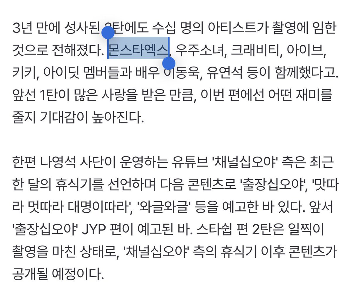 worldwide_mx's tweet photo. [#wwmx_newspaper]

The Game Caterers” × Starship Meet Again After 3 Years… Massive Line-up of Idols and Actors

According to an exclusive report from Xportsnews on the 17th, artists from Starship and King Kong by Starship recently took part in filming for The Game Caterers.

For this long-awaited sequel, held three years later, dozens of artists reportedly participated once again - among them @OfficialMONSTAX WJSN, CRAVITY, IVE, KIKI, and IDIT members, plus actors Lee Dong-wook and Yoo Yeon-seok. Given how beloved the first installment was, expectations are high for the fun this new episode will deliver.

Meanwhile, Na Young-seok’s YouTube channel Channel Fullmoon (채널십오야) recently announced a one-month break and teased upcoming content including The Game Caterers, 맛따라 멋따라 대명이따라, and 와글와글. The Starship episode has already wrapped filming and will be released after the channel’s break, following the previously teased JYP special.

 https://t.co/ZsLZqX2ZKq

#몬스타엑스 #MONSTAX