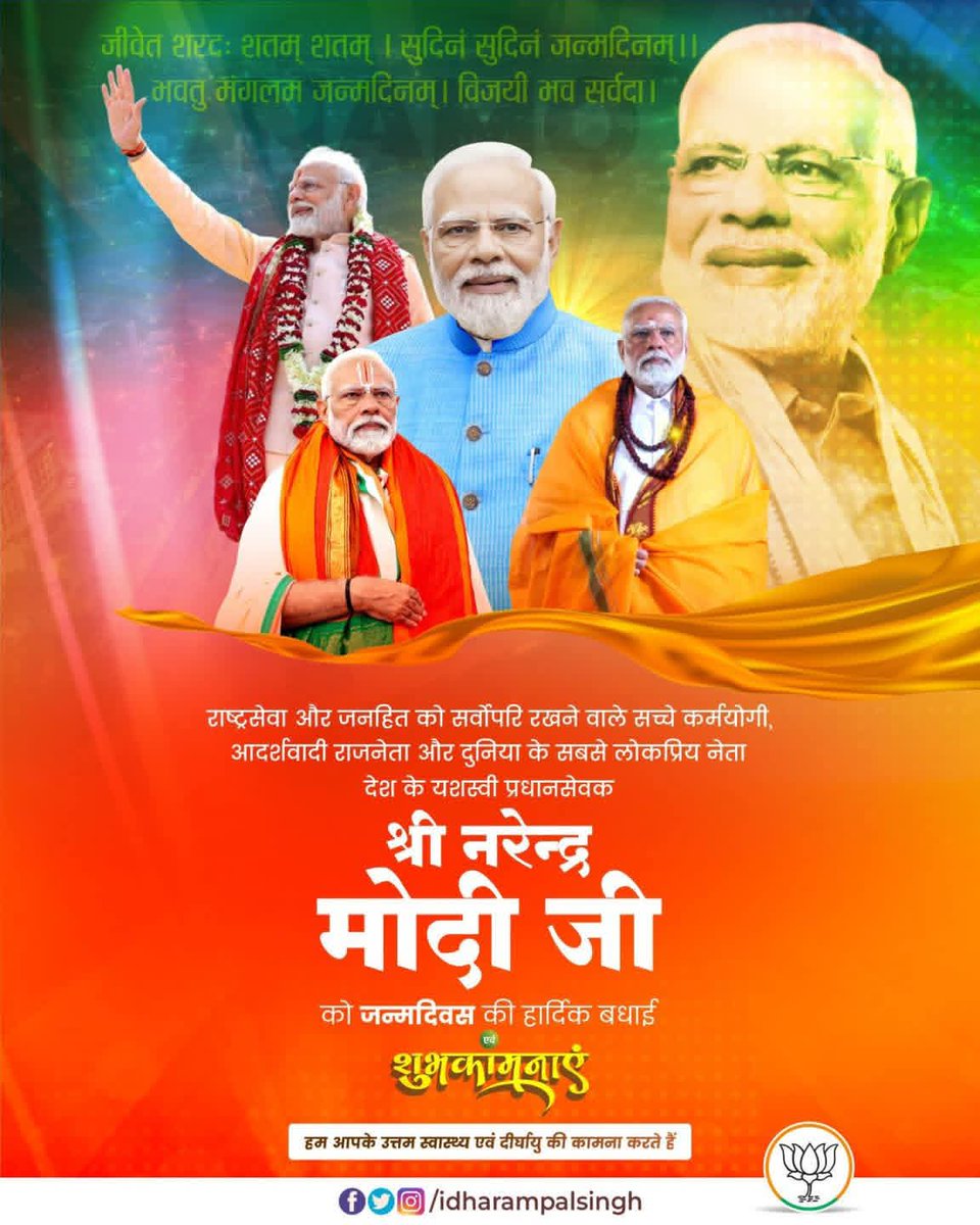 Dinesh_jsdl's tweet photo. विश्व में भारत का गौरव बढ़ाने वाले, राष्ट्र सेवा में अपने सर्वस्व को समर्पित करने वाले, समाज में सकारात्मक बदलाव लाने वाले और दुनिया के सबसे लोकप्रिय नेता भारत के प्रधानमंत्री, श्री Narendra Modi जी जनसत्ता दल लोकतांत्रिक परिवार की तरफ से जन्मदिवस की हार्दिक बधाई एवंशुभकामनाएं । https://t.co/qWcH54Qhx4