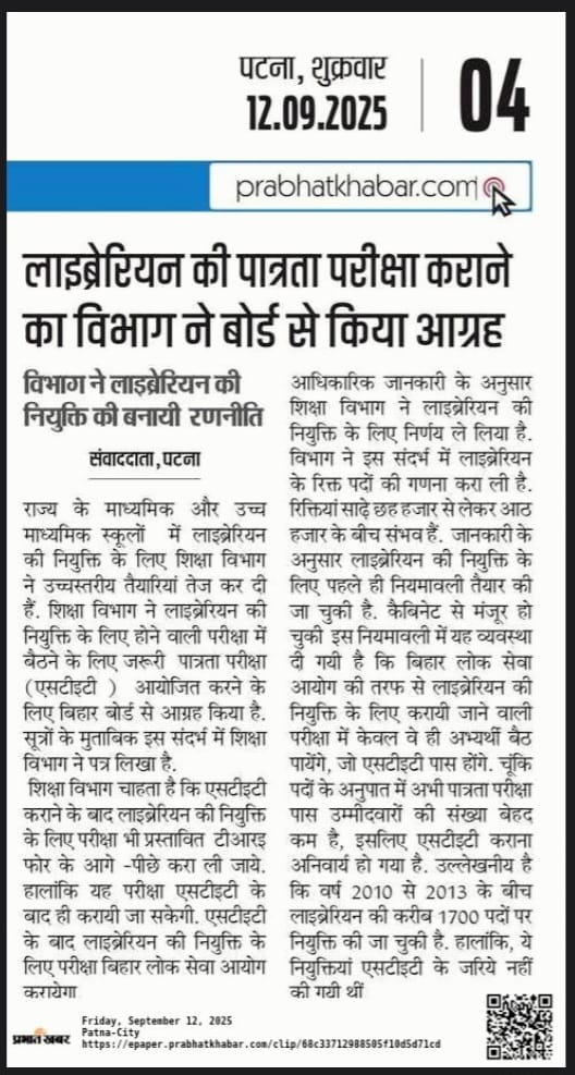 bolta_bihar001's tweet photo. 📢 या तो अख़बार वाले बार-बार वही ख़बर छापकर 🤔 छात्रों का मज़ाक बना रहे हैं,
या फिर @officialBSEB जिसे शिक्षा विभाग ने लाइब्रेरी पात्रता परीक्षा (LET) कराने का निर्देश दे दिया है 📝, वो अब तक चुप है।

⏳ सालों से इंतज़ार कर रहे Library Science के छात्र अब टूटने की कगार पर हैं 💔।
🙏 बिहार सरकार से मांग —
👉 तुरंत जारी करें LET Notification
👉 छात्रों को न्याय दें ⚖️
👉 उनका मनोबल वापस लौटाएँ ✨

#LibraryScience #Bihar #LETNotification
#ReleaseLET #BPSCLibrarian
#Include_Librarian_Vacancy_in_TRE4 
 @News18Bihar @KashishBihar @RajnishJhakumar 
#Releaseलाइब्रेरियनvacancy
#tre4 #TRE4 #Bihar #IncreaseBPSCTRE4Vacancy
#ReleaseLET #BPSCLibrarian
#Include_Librarian_Vacancy_in_TRE4 
#Releaseलाइब्रेरियनvacancy