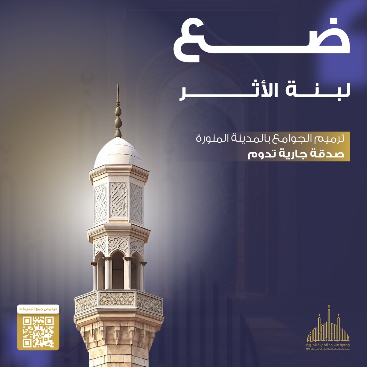 صباح الخير 🤍
لبِنة اليوم: عنايةٌ ببيوتِ الله—ترميمٌ يُجمّل الصلاة ويخدم المصلّين.
إن استطعت، ازرع أثرًا هادئًا.
المتجر: store.masajedm.sa
#المدينة_المنورة #بيوت_الله #داعم_للخير